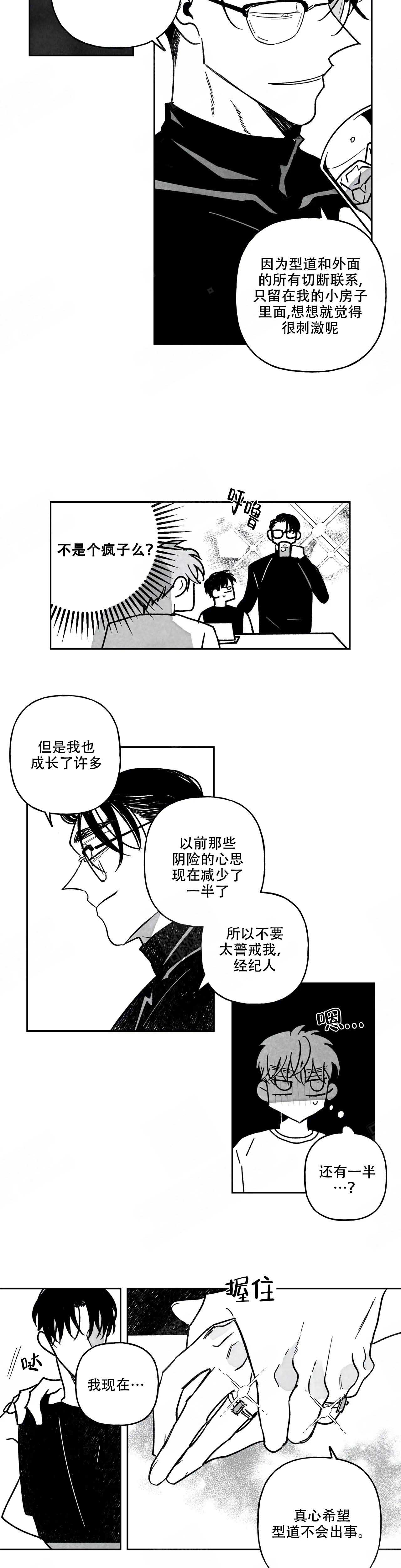 人渣原名漫画,第100话2图