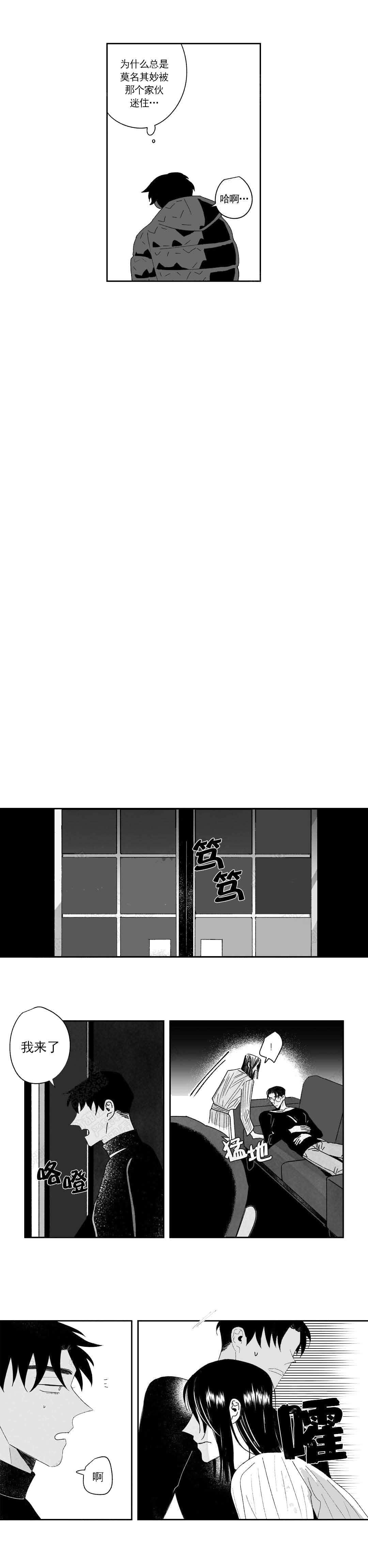 人渣的故事漫画,第34话2图