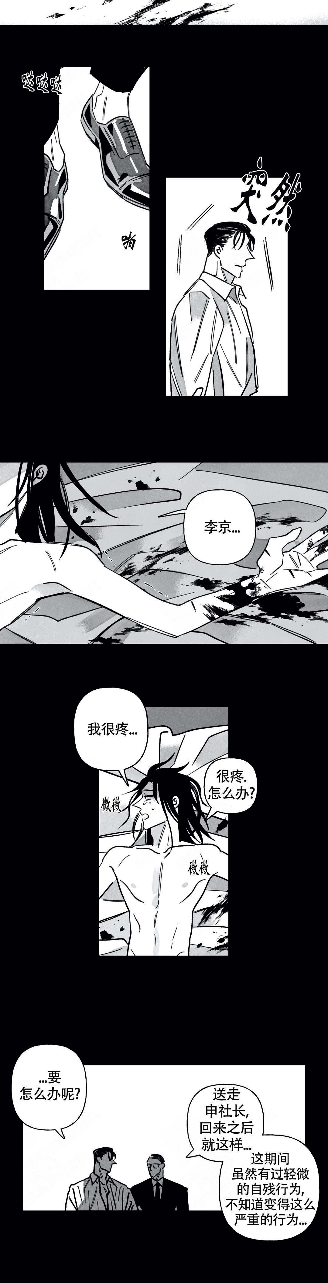 人渣的情事（I+II季）漫画,第74话2图