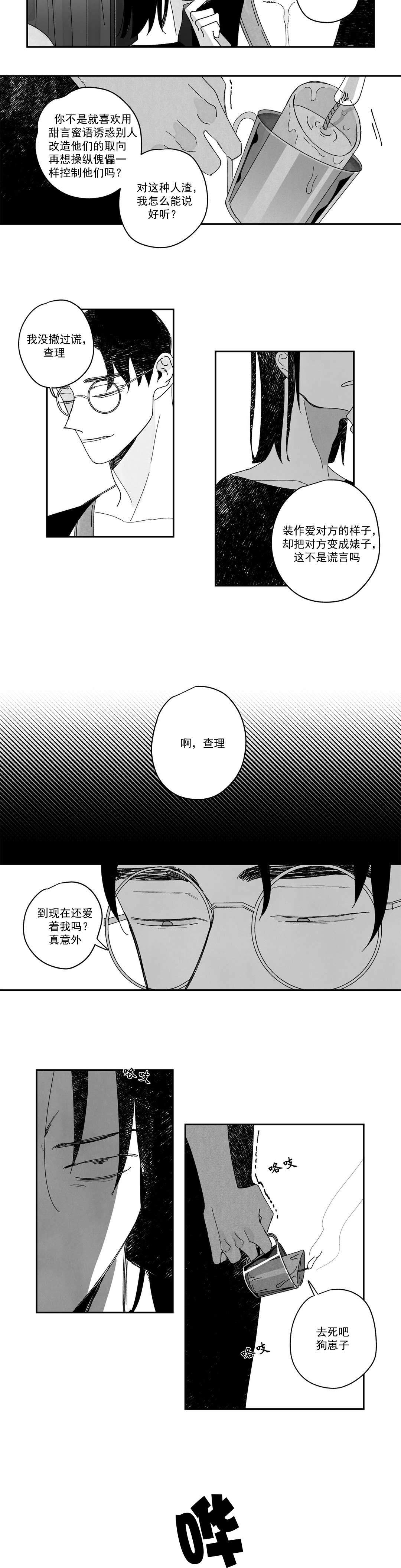 人渣的情事（I+II季）漫画,第11话2图