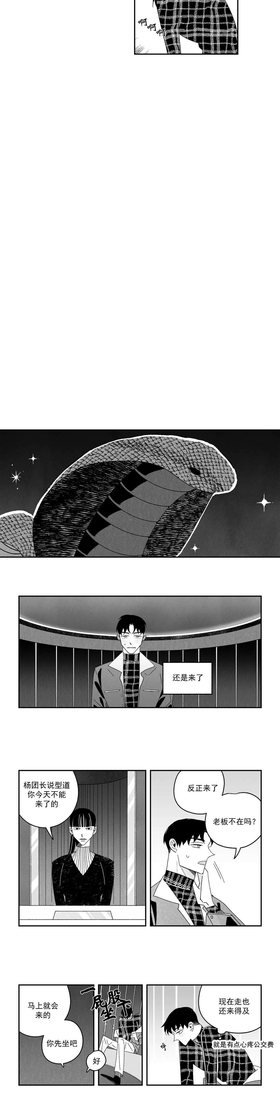 人渣剧情漫画,第12话2图