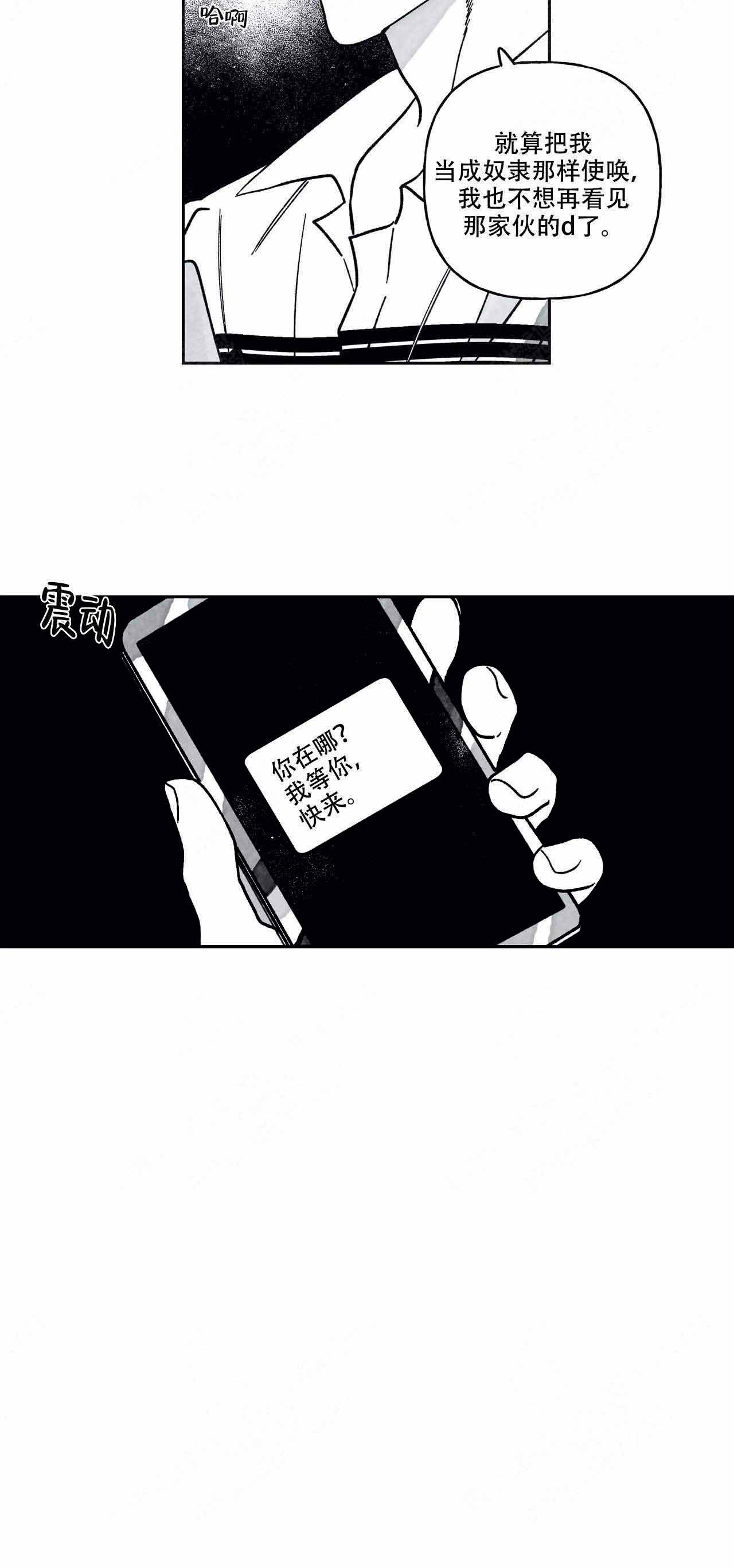 人渣的情事（I+II季）漫画,第88话2图