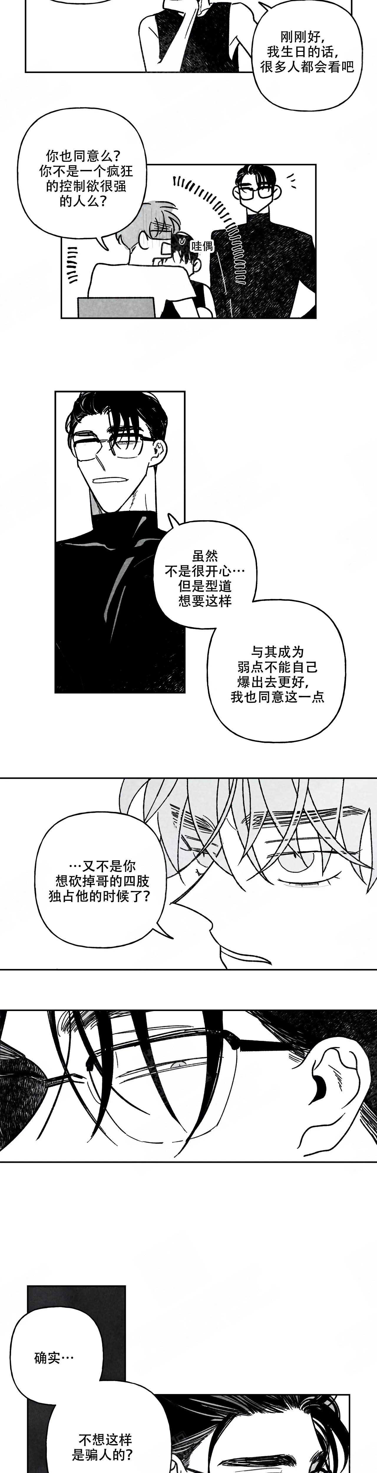 人渣原名漫画,第100话1图