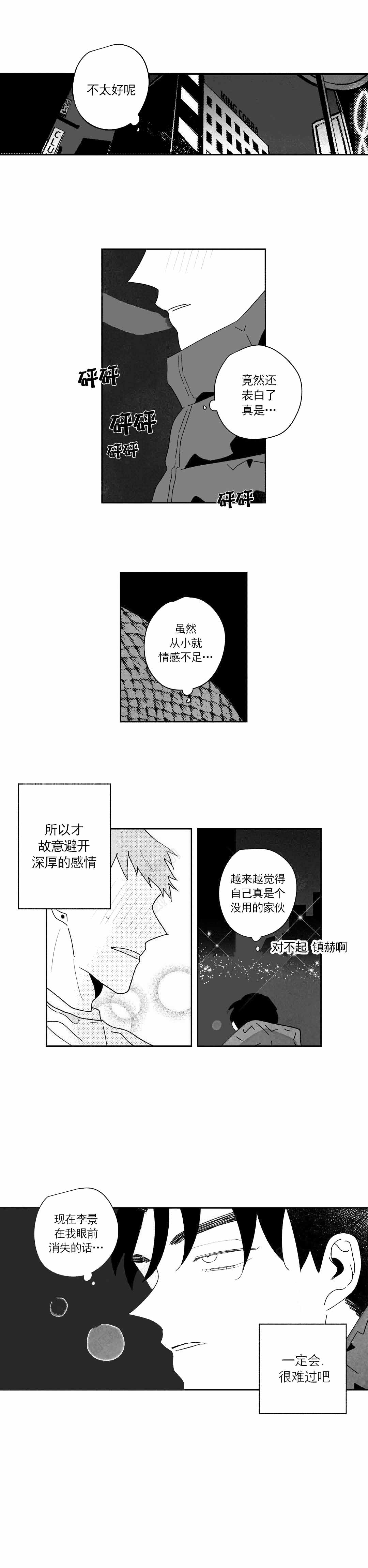 人渣的下场漫画,第34话1图