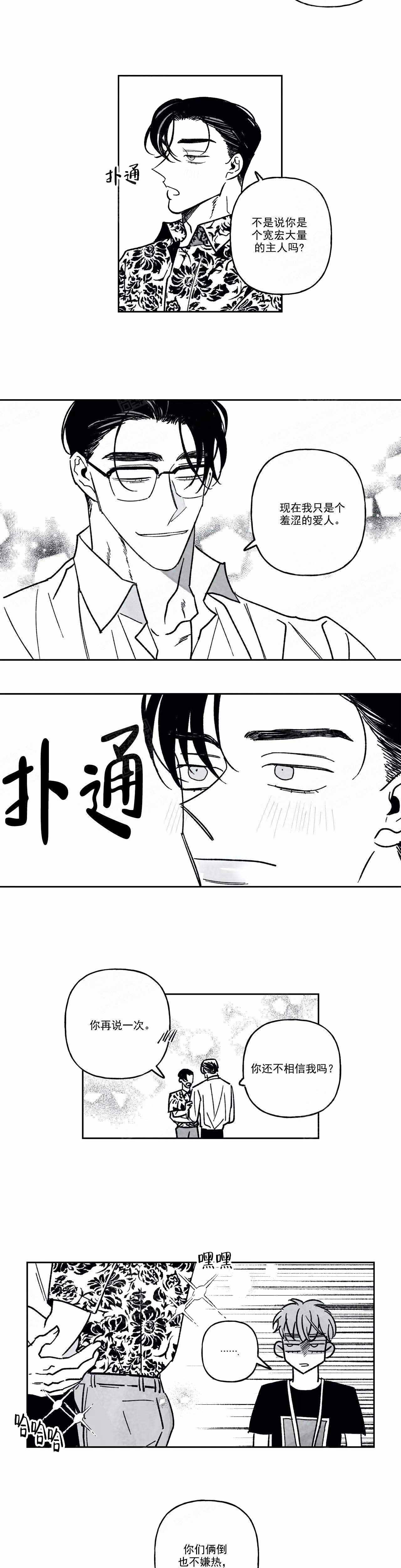 人渣原名漫画,第95话1图