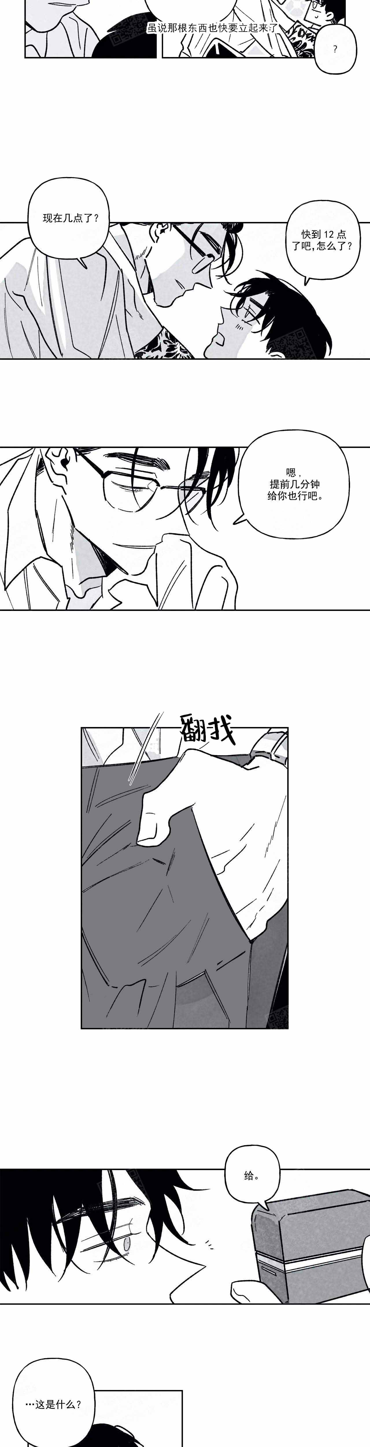 人渣剧情漫画,第97话2图