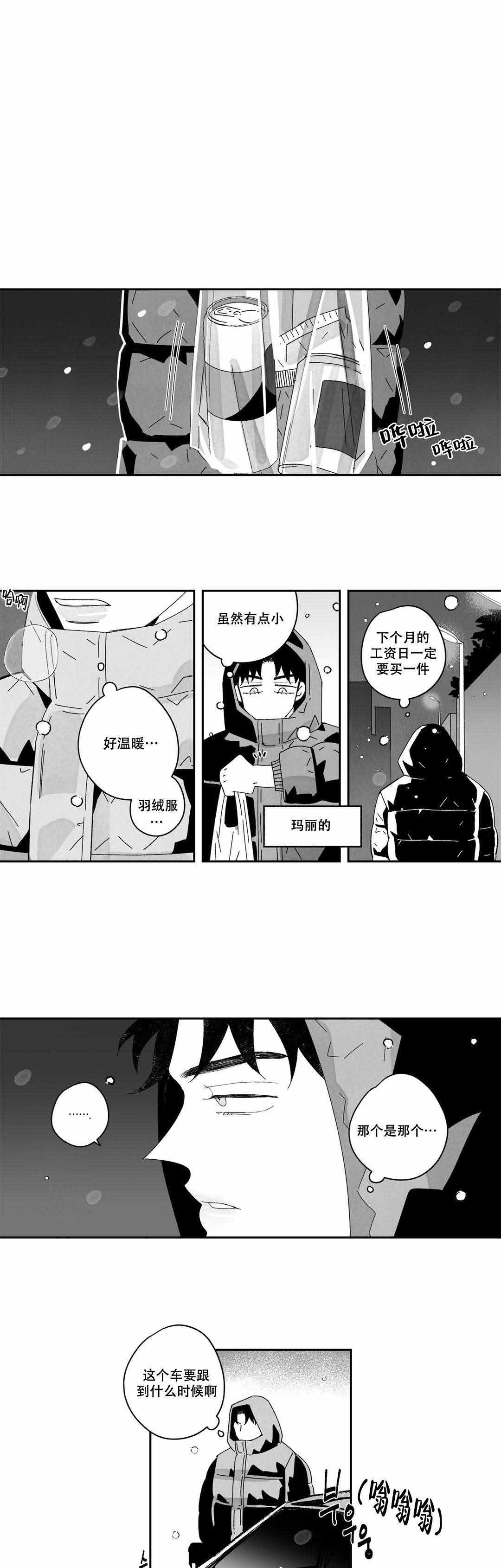 人渣有感情吗漫画,第29话1图