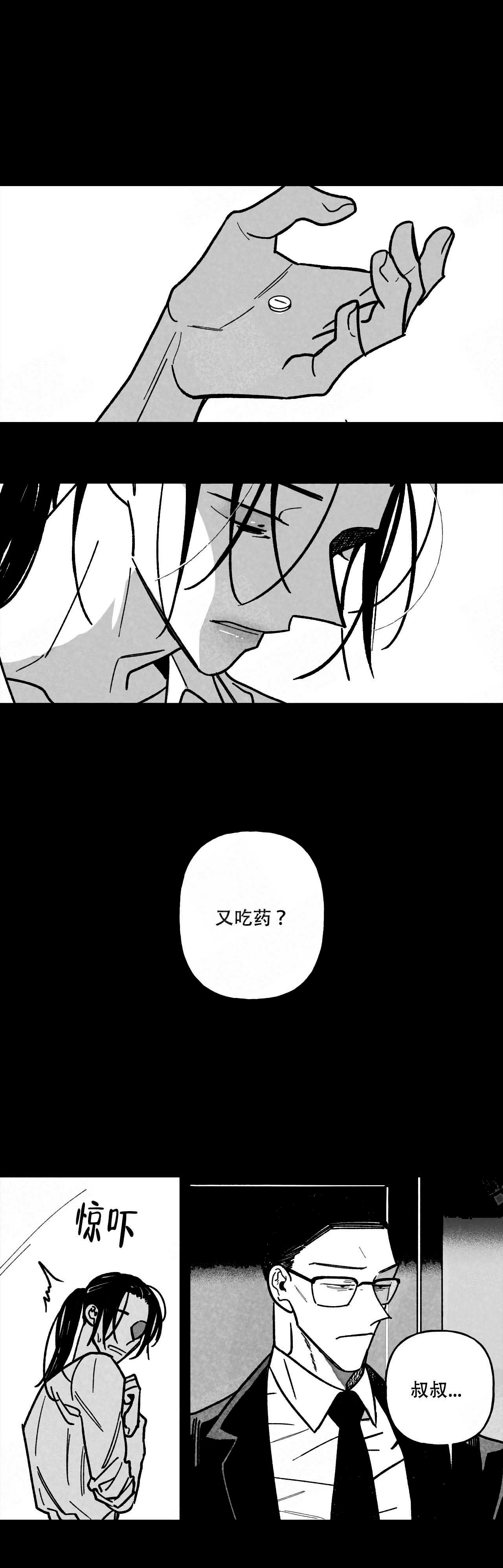 人渣有感情吗漫画,第108话1图