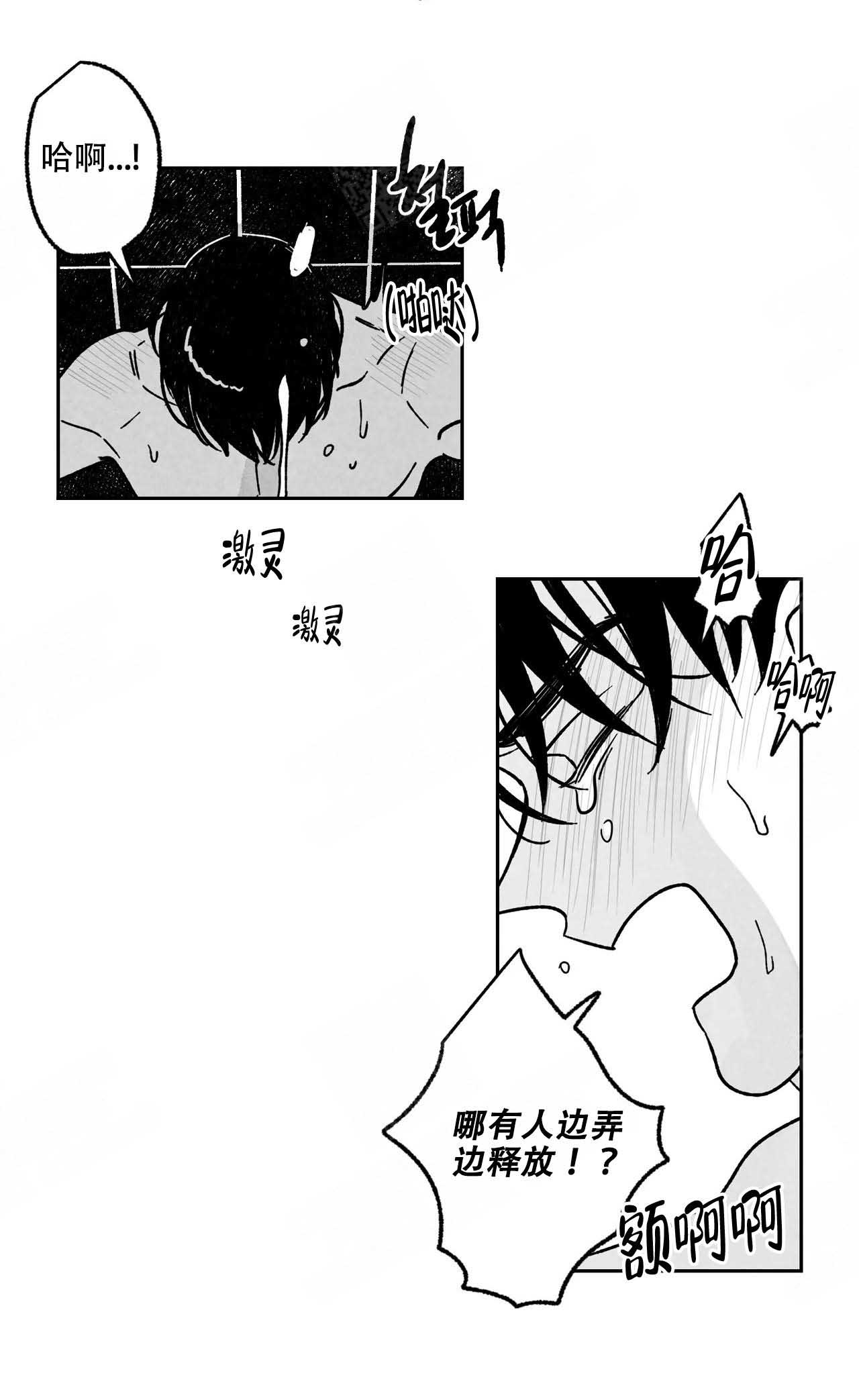 人渣的人性漫画,第103话2图