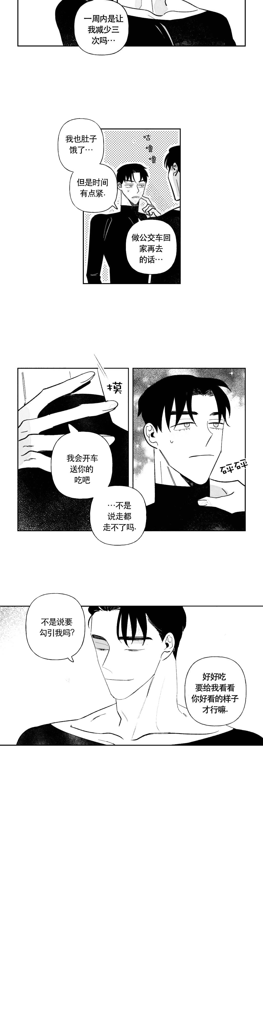 人渣的人性漫画,第42话1图