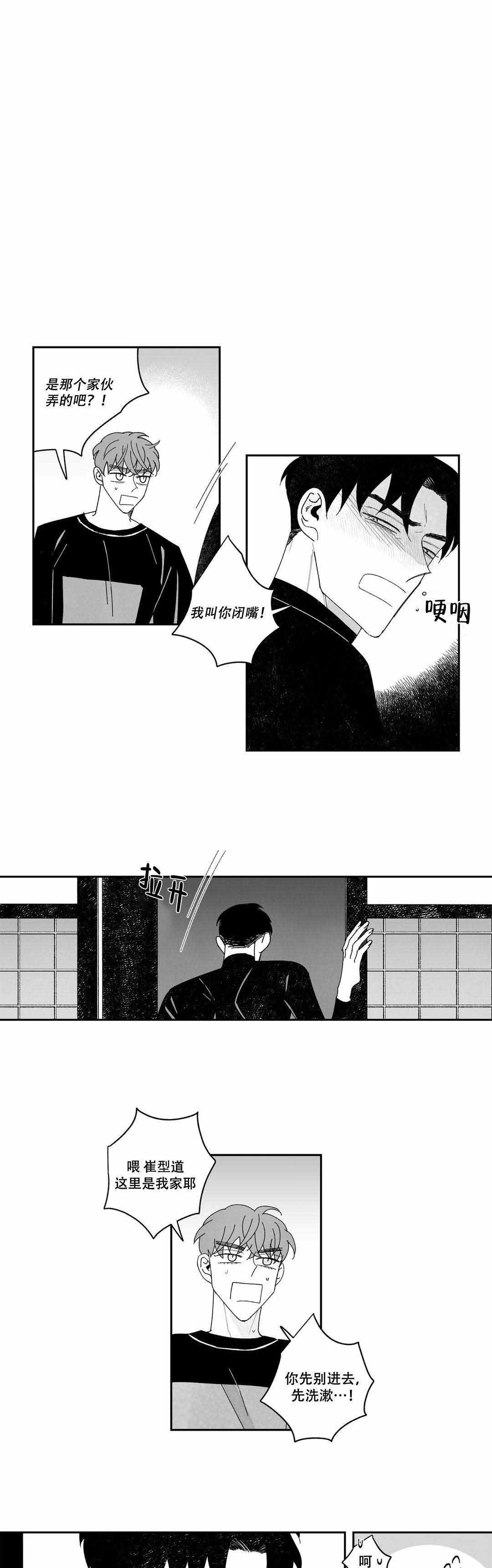 人渣的人生漫画,第27话1图