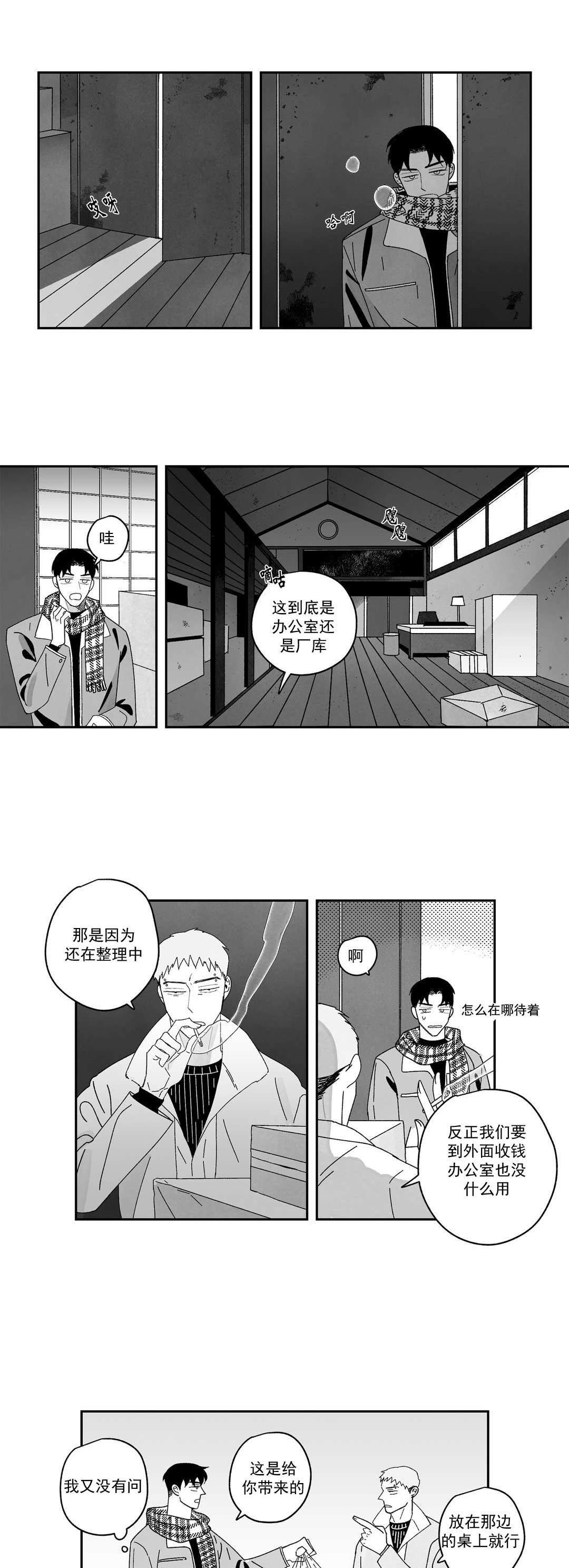 人渣的下场漫画,第21话1图