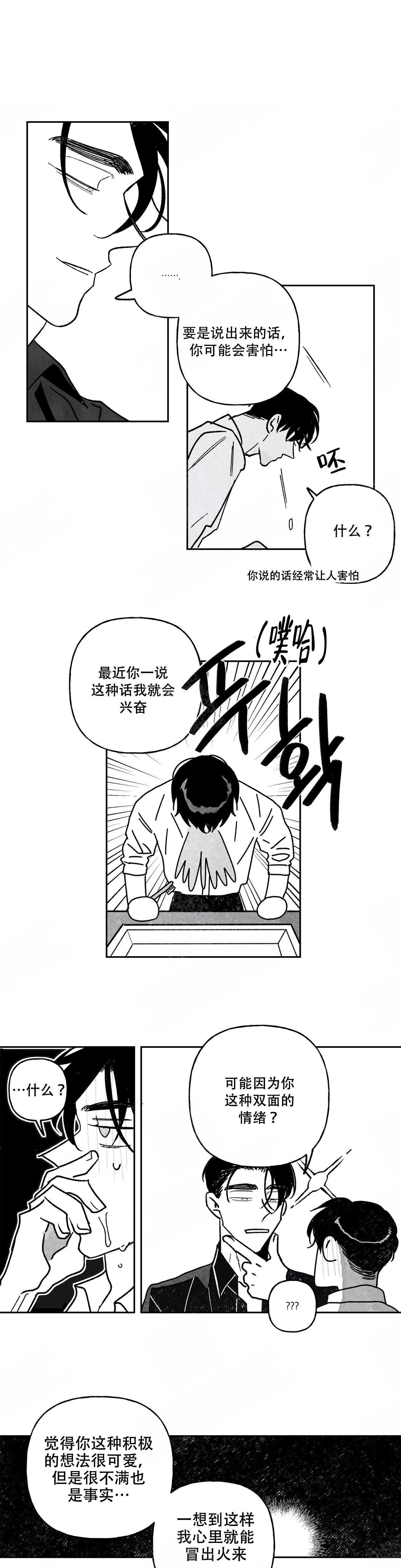 人渣的故事漫画,第102话1图