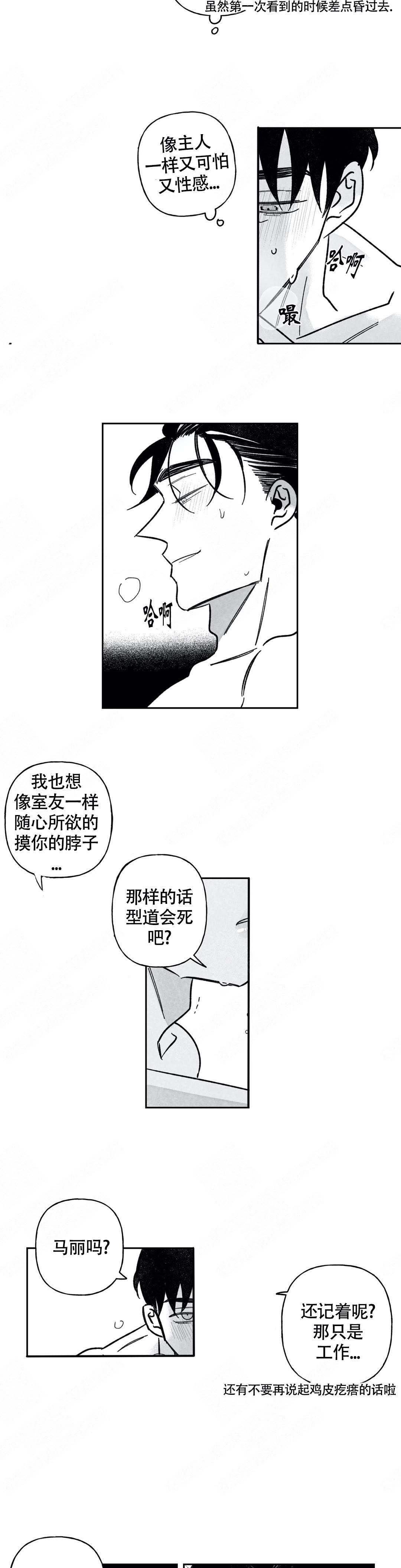 《人渣》漫画,第70话2图