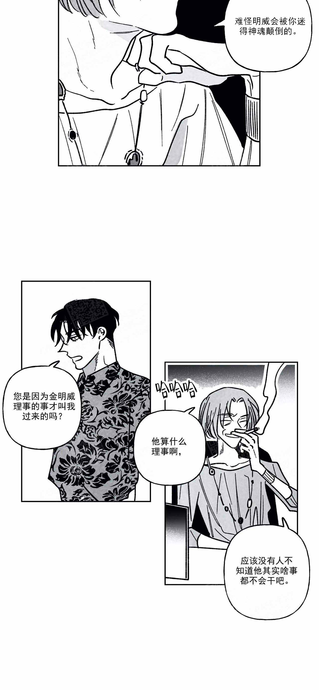 人渣的情事（I+II季）漫画,第95话2图