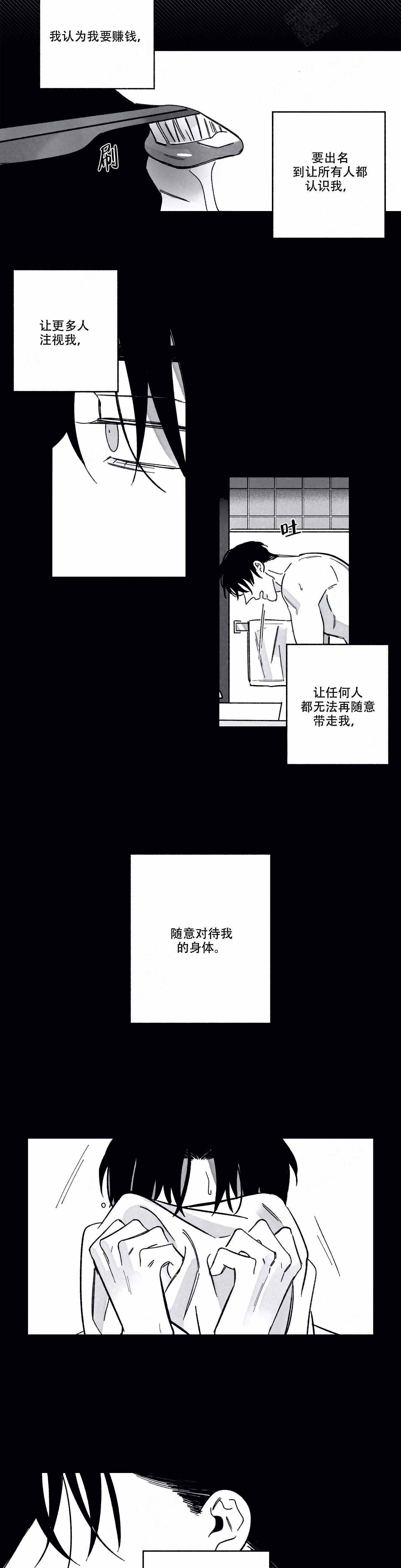 人渣的人生漫画,第79话2图