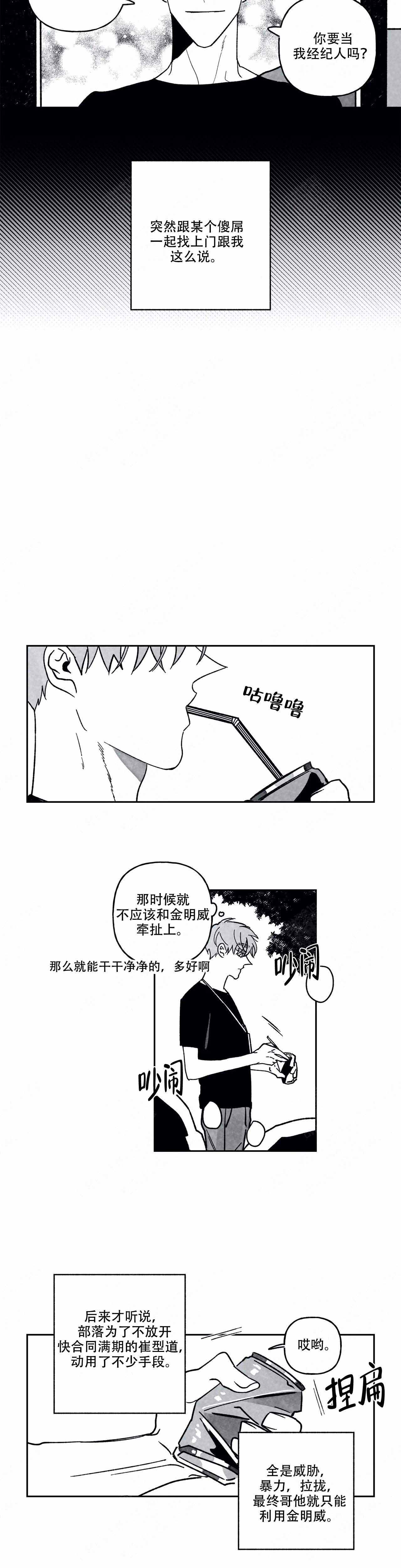 人渣的故事漫画,第88话2图