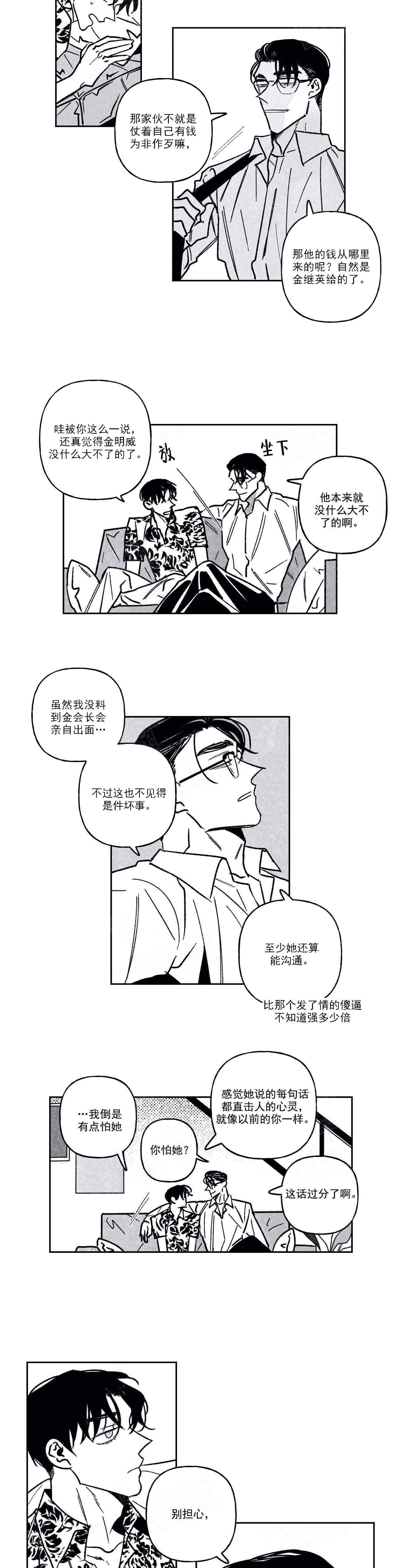 人渣的故事漫画,第97话2图