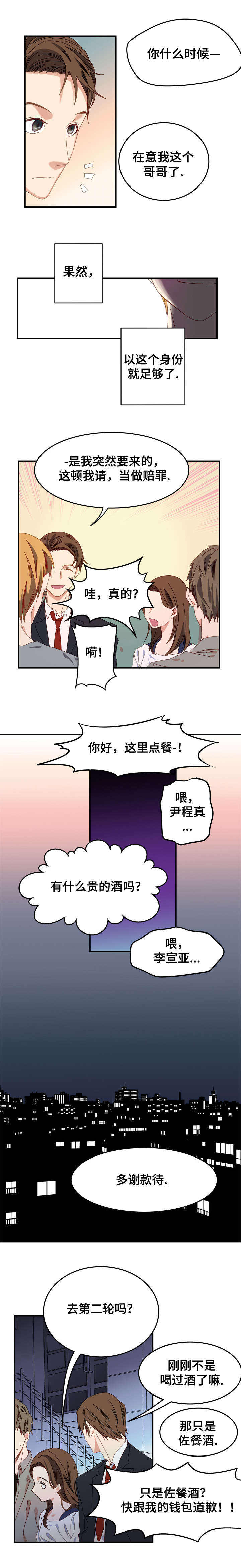 奇妙的约会mv漫画,第1话2图