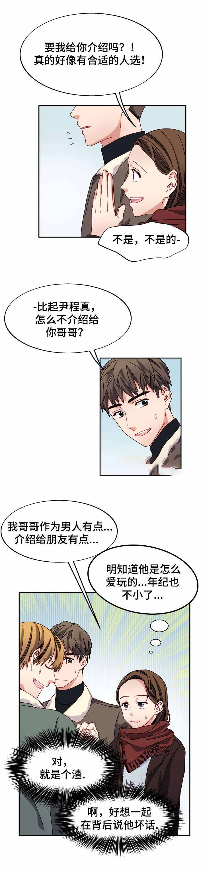 奇怪的规则动漫漫画,第33话2图