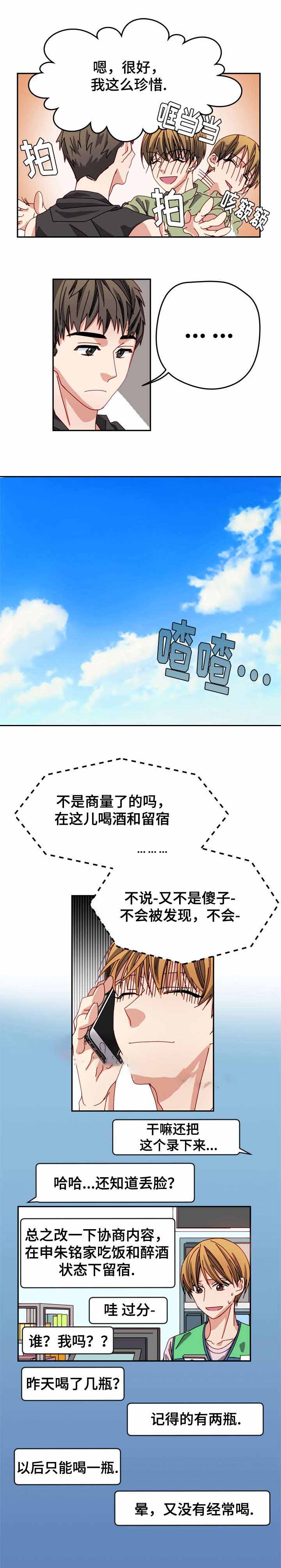 离谱的约定漫画,第12话2图