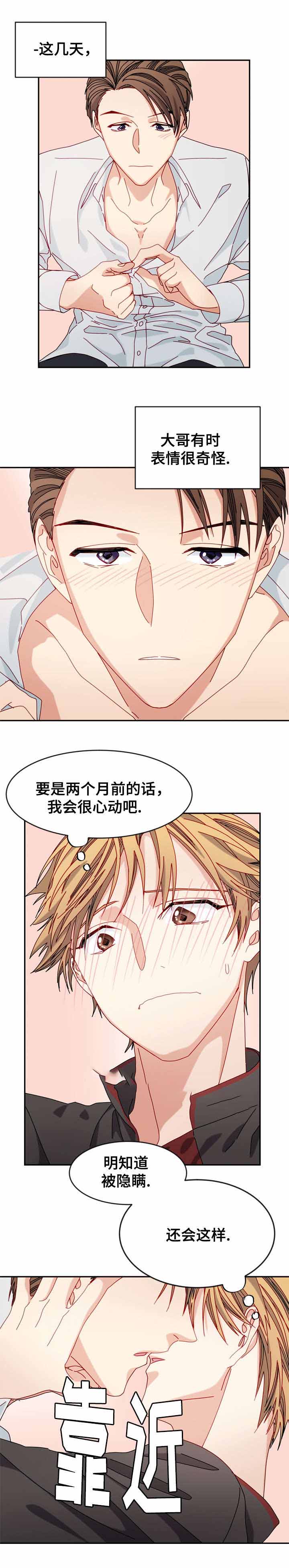 奇妙的约会电视剧漫画,第32话1图