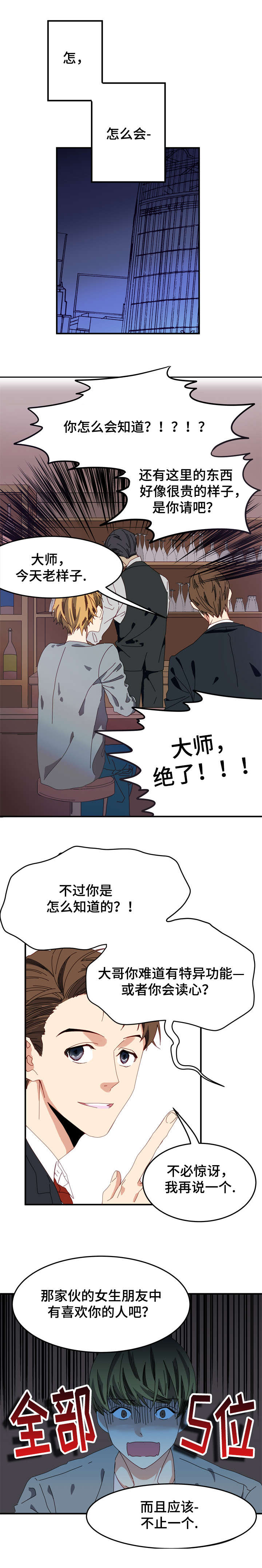 奇妙的约会是哪个年代漫画,第2话1图