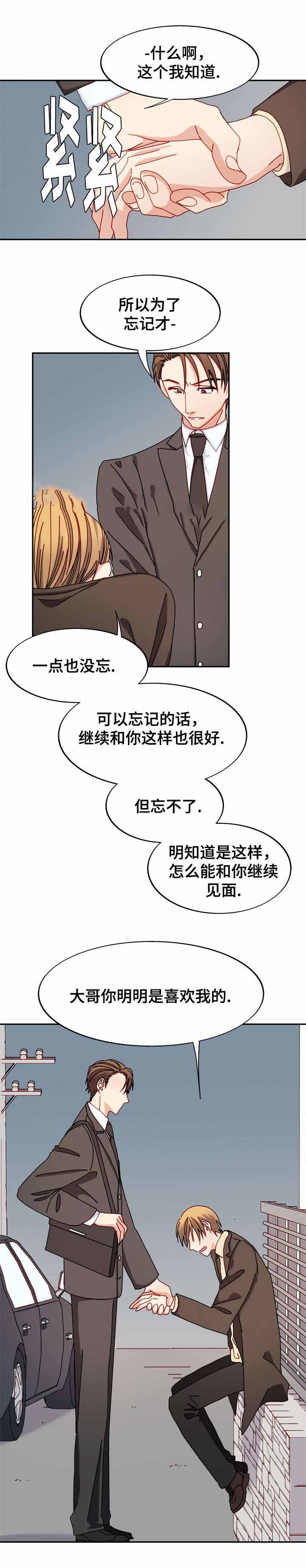 奇怪的约定大哥是谁漫画,第43话1图