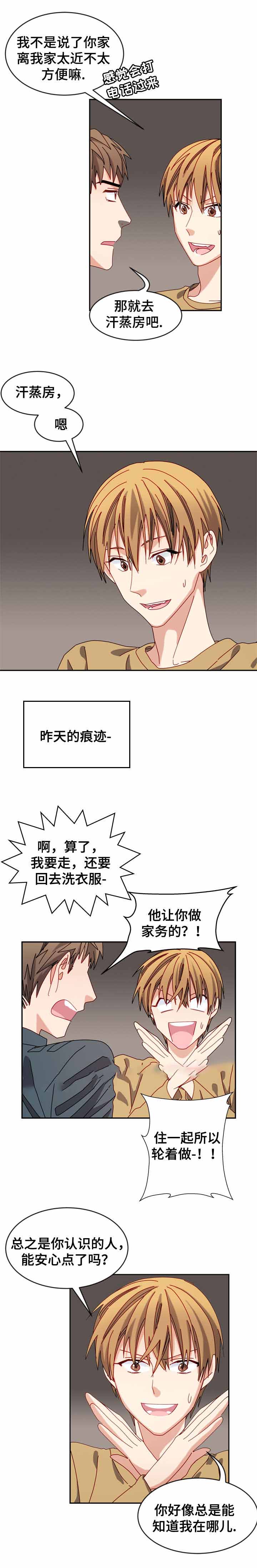 离谱的约定漫画,第28话1图