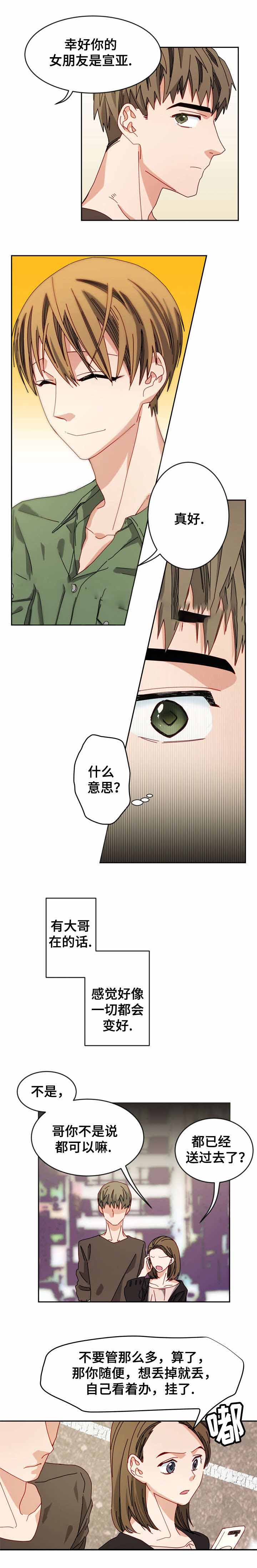 奇妙的约会是哪个年代漫画,第17话2图