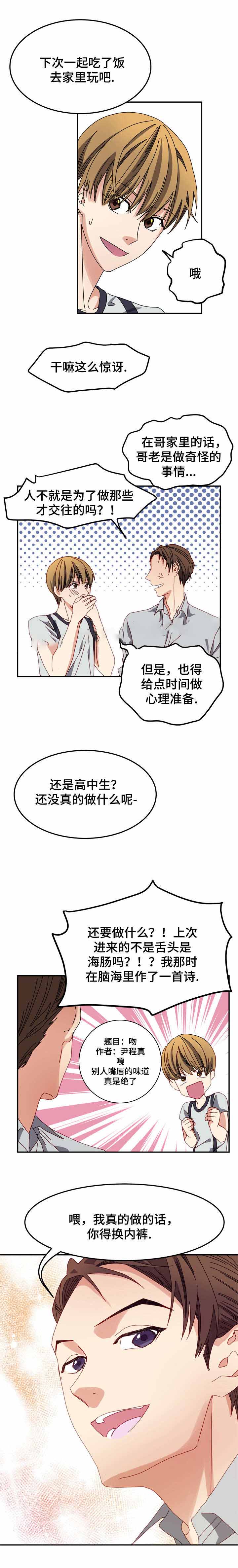 奇葩的约定漫画,第6话1图