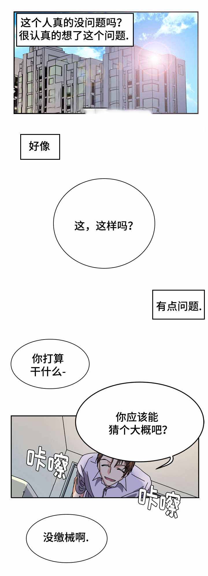 奇妙的约会电视剧漫画,第10话1图