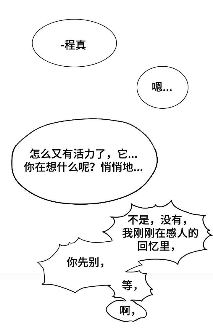 奇怪的蘑菇任务哪里接漫画,第16话1图