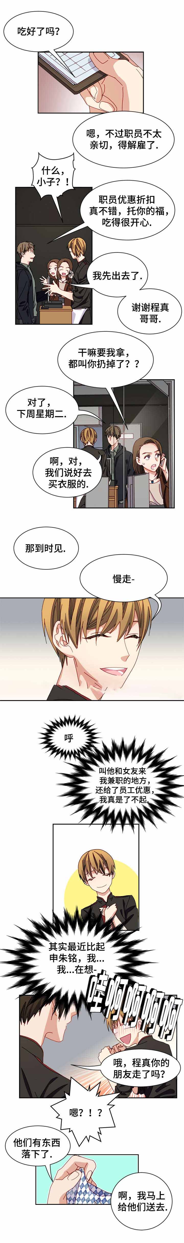 奇怪的约稿经历漫画,第17话2图