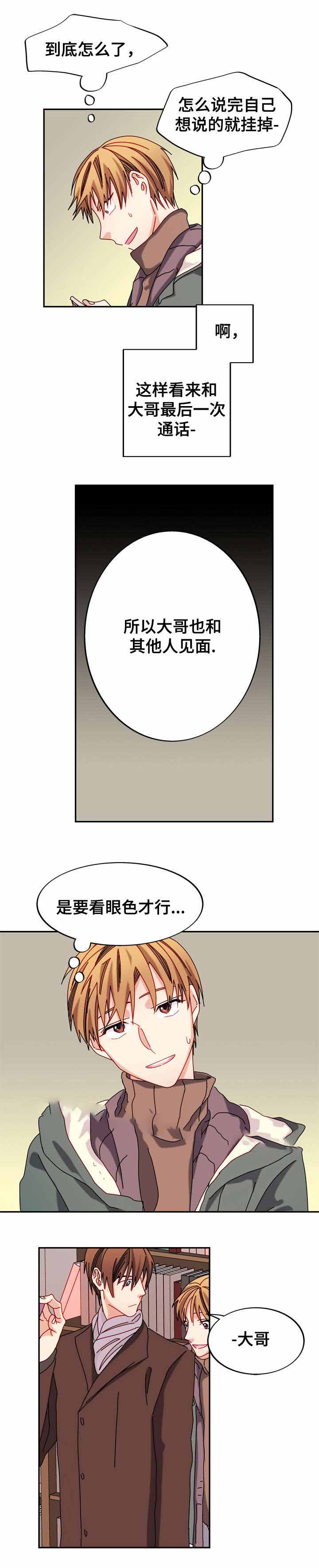 奇妙的约会是哪部电影的歌曲漫画,第36话2图