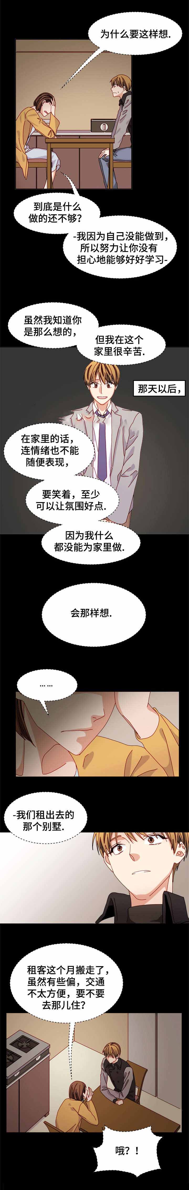 奇怪的约会怎么过关漫画,第30话2图