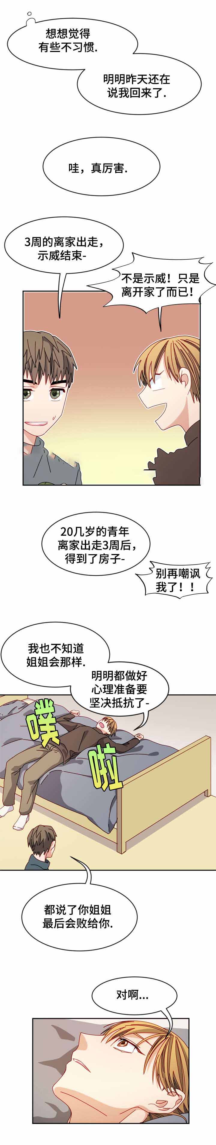 奇妙的约会电视剧漫画,第32话1图