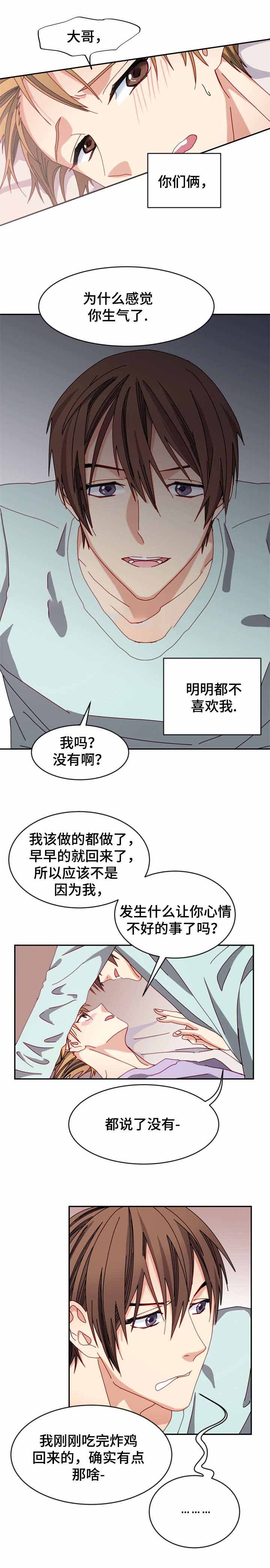 离谱的约定漫画,第28话2图