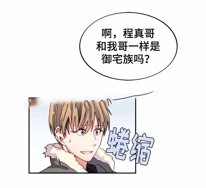 奇妙的约会电视剧漫画,第33话2图