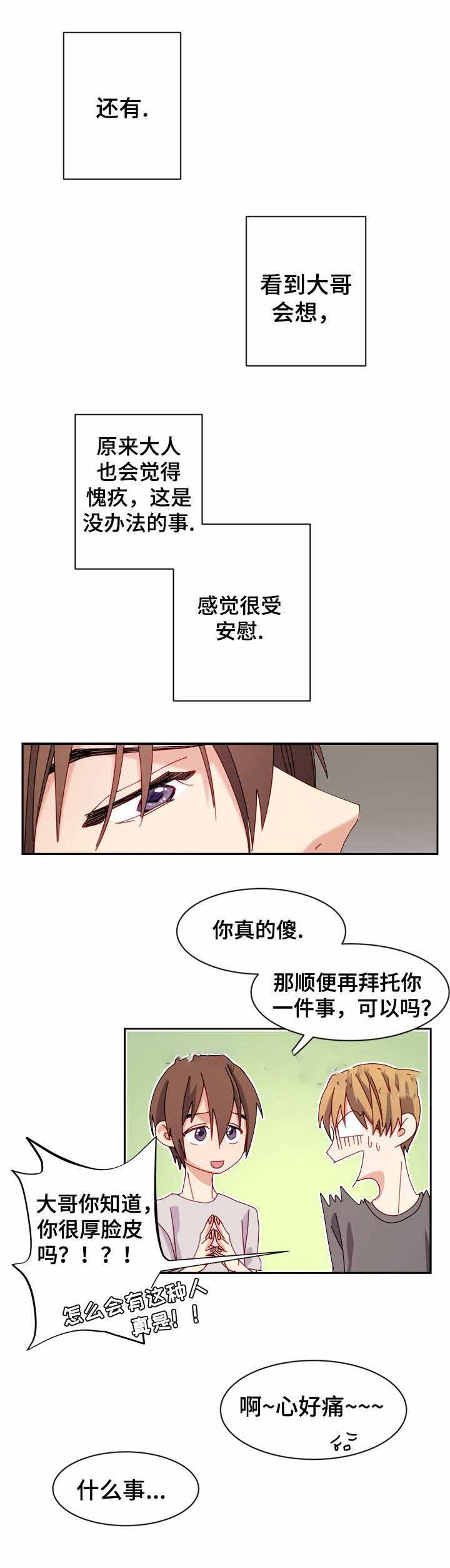 寻情记一份奇怪的离婚约定漫画,第20话2图