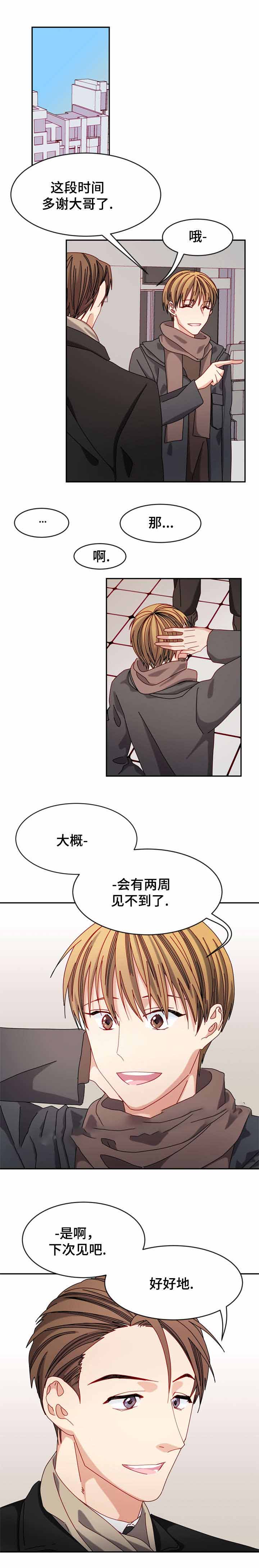 奇妙的约会电视剧漫画,第32话2图