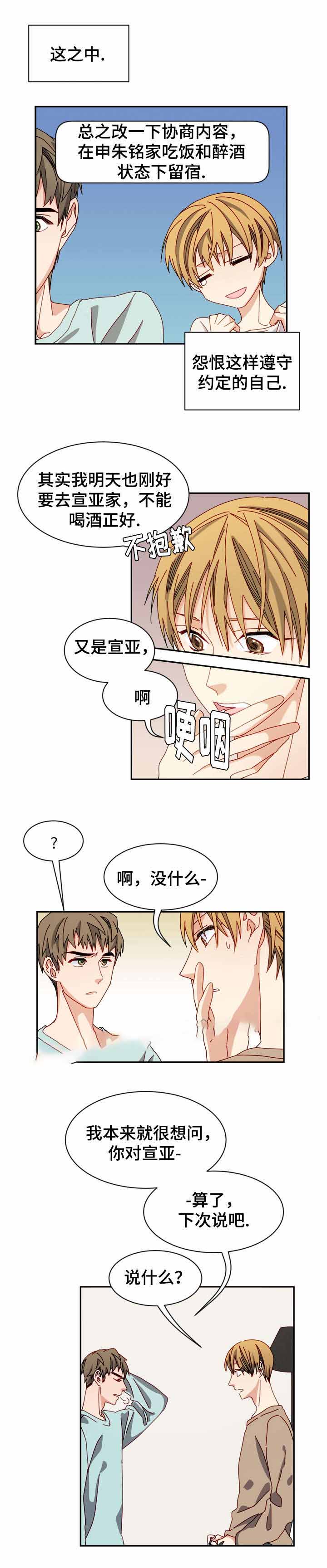 男生的奇怪约定漫画,第21话2图