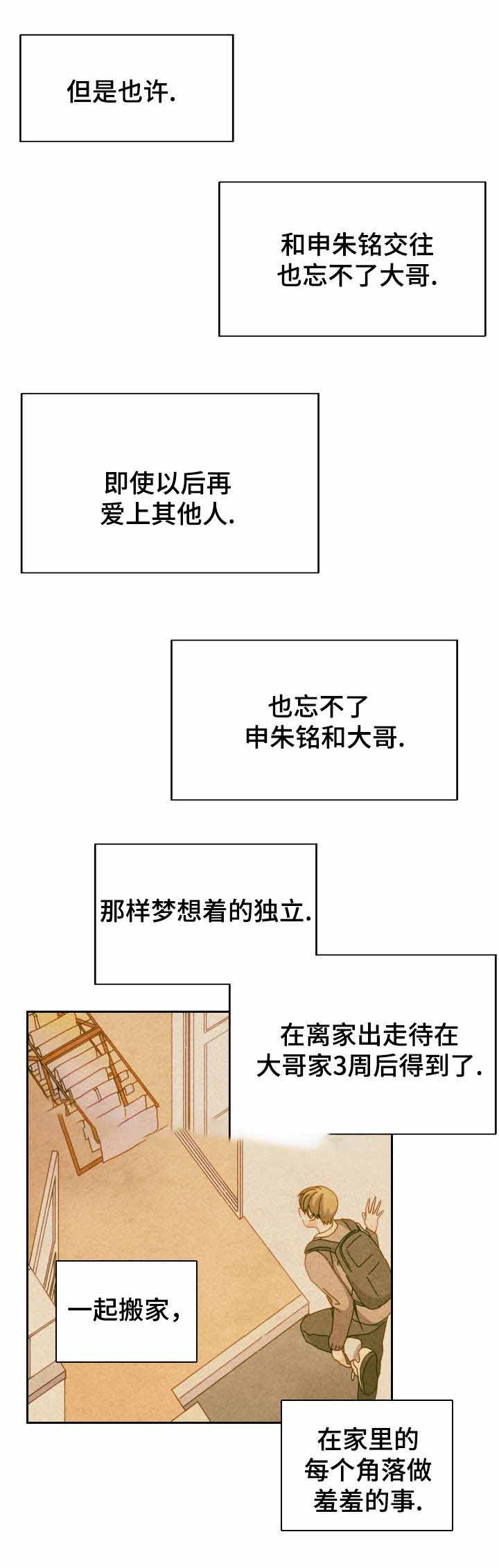 奇妙的约会电视剧漫画,第54话1图