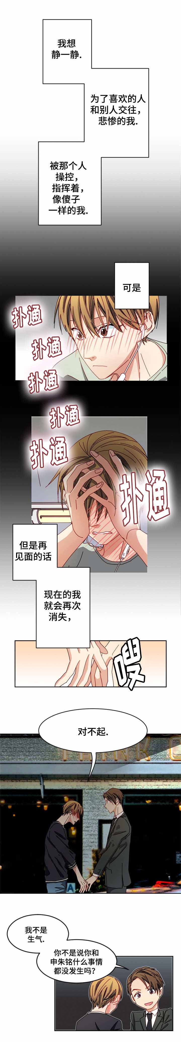 奇怪的约定漫画免费阅读下拉式漫画,第14话2图