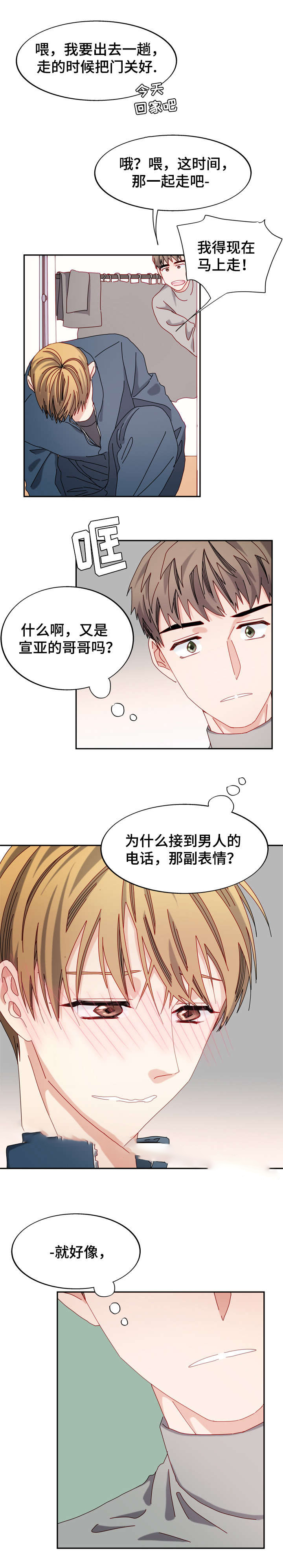 奇怪的约定小说最新章节漫画,第44话1图