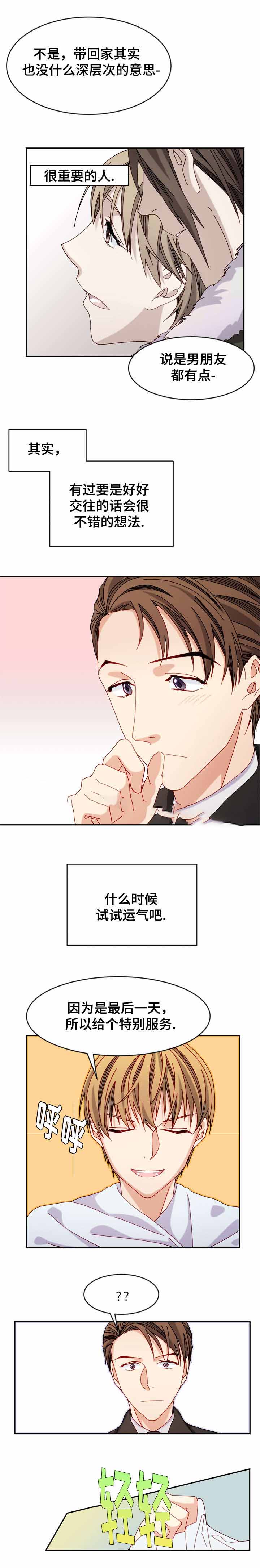 奇妙的约会电视剧漫画,第31话1图