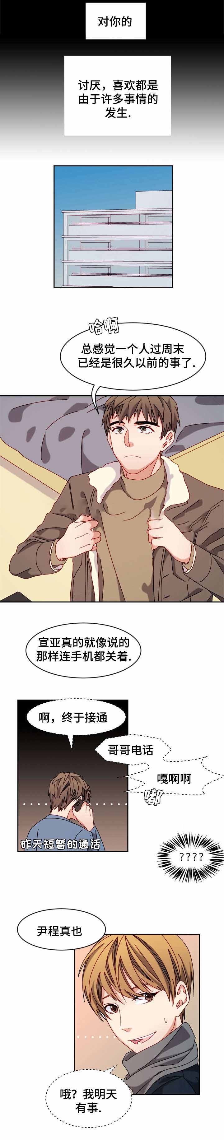 离谱的约定漫画,第35话2图