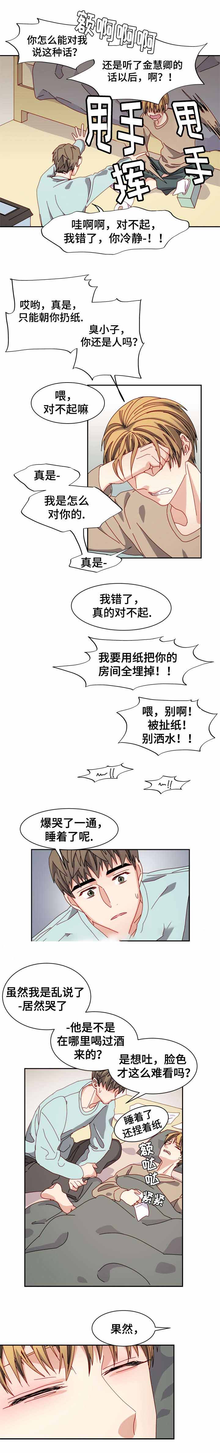 奇妙的约会原曲漫画,第22话2图