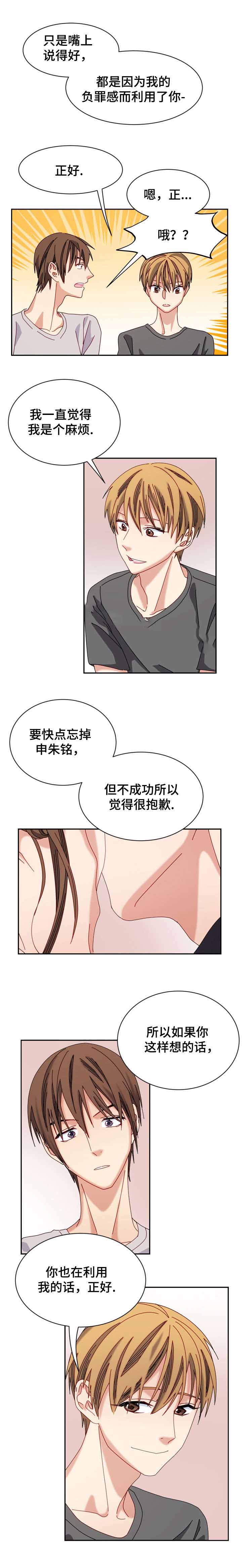 寻情记一份奇怪的离婚约定漫画,第20话1图