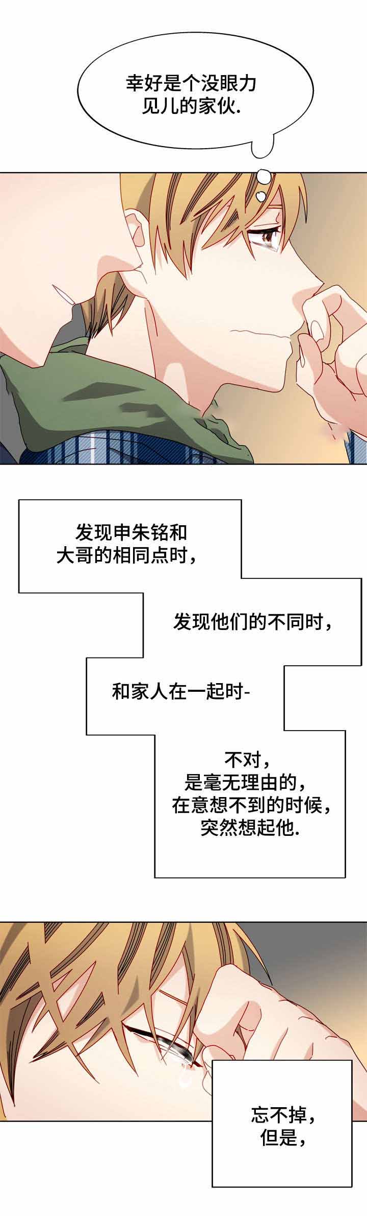 奇妙的约会原曲漫画,第54话2图